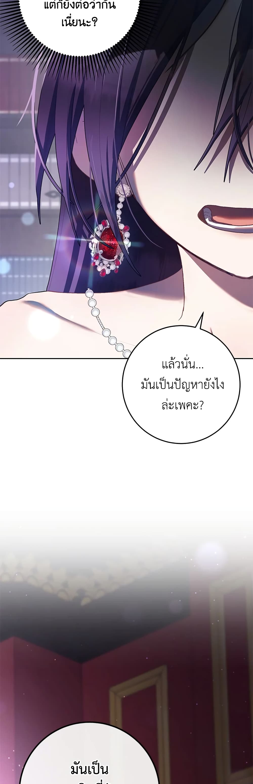 Second Life of a Trash Princess ตอนที่ 16 (30)