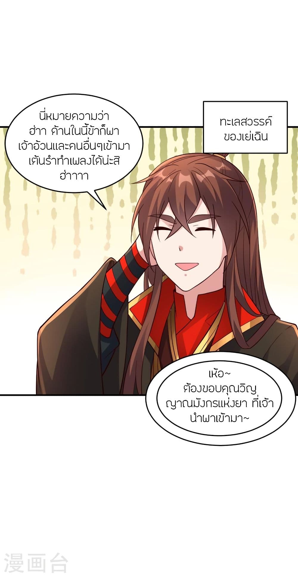 Banished Disciple’s Counterattack ราชาอมตะผู้ถูกขับไล่ ตอนที่ 300 (48)