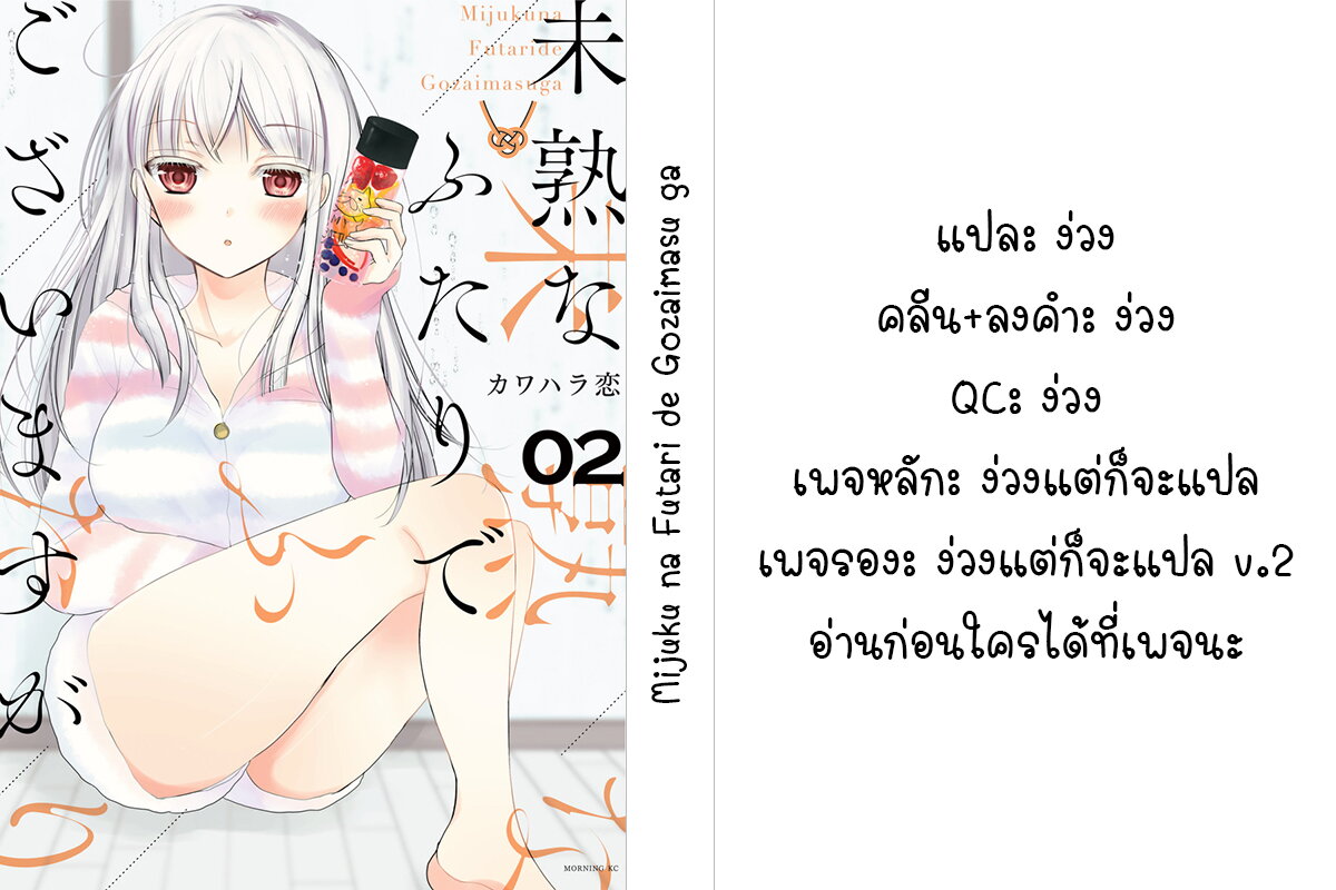 Mijuku na Futari de Gozaimasu ga 24 19