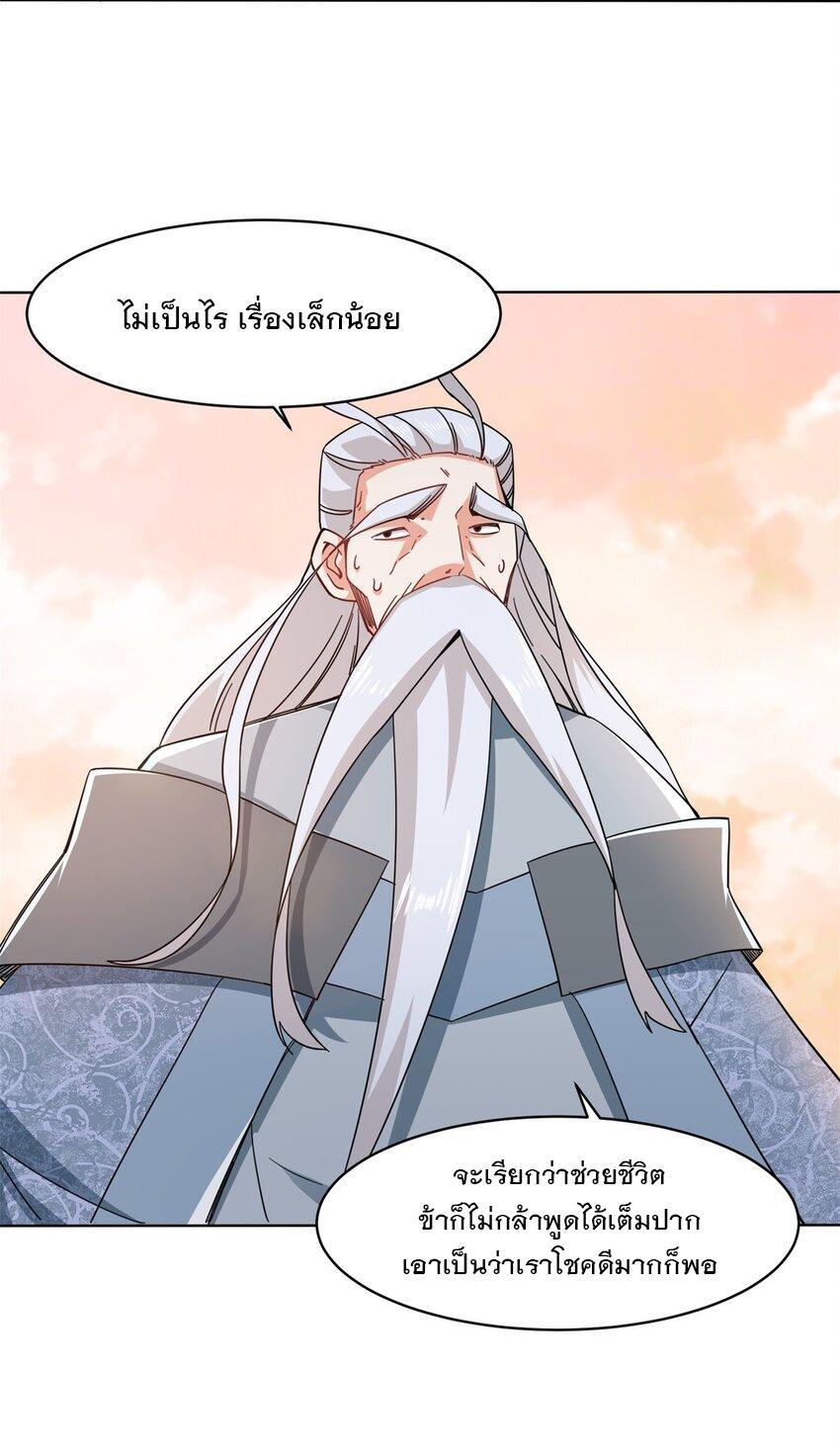 Endless Devourer ตอนที่ 74 (24)