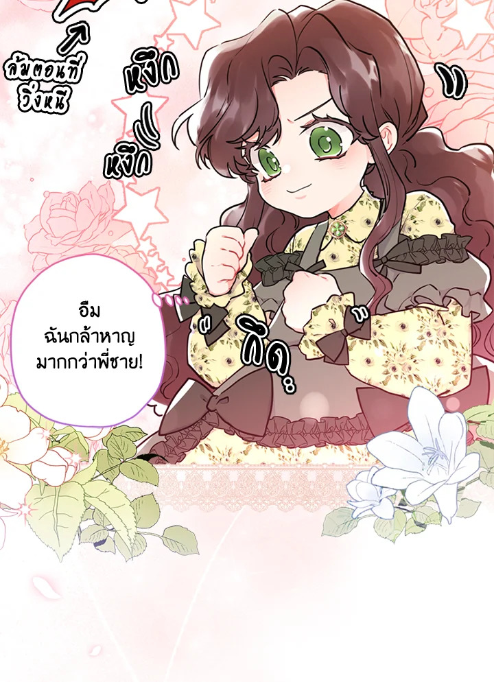 I Became the Male Lead’s Adopted Daughter 33 81