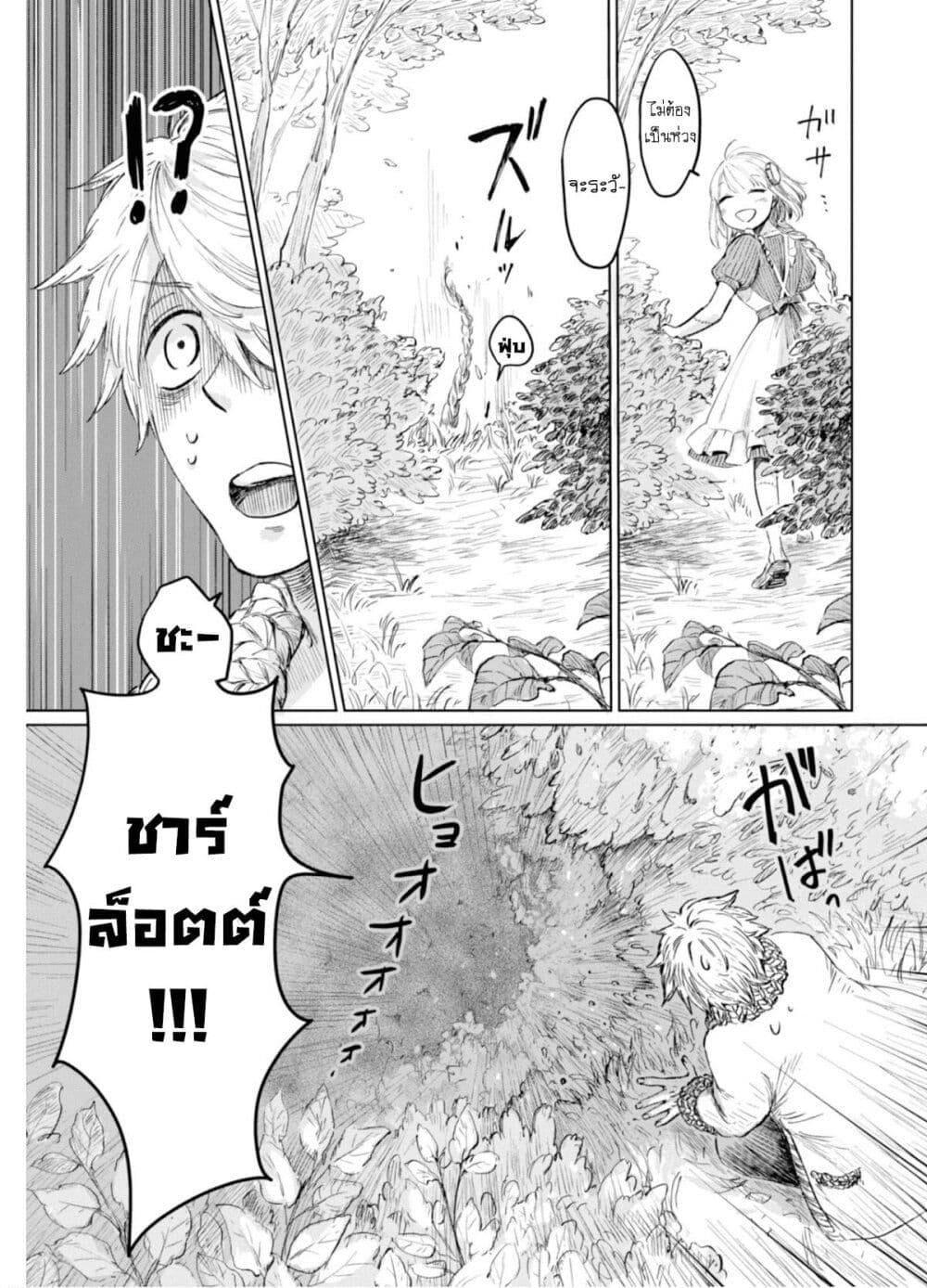 Aishi no Yume, Charlotte ตอนที่ 4 (6)