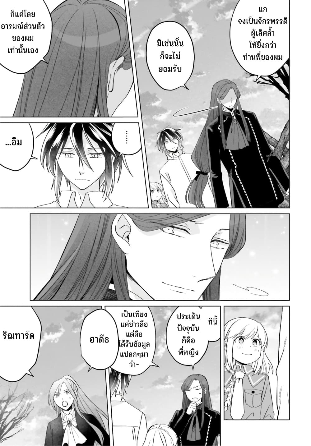 Yarinaoshi Reijou ha Ryuu 23 21