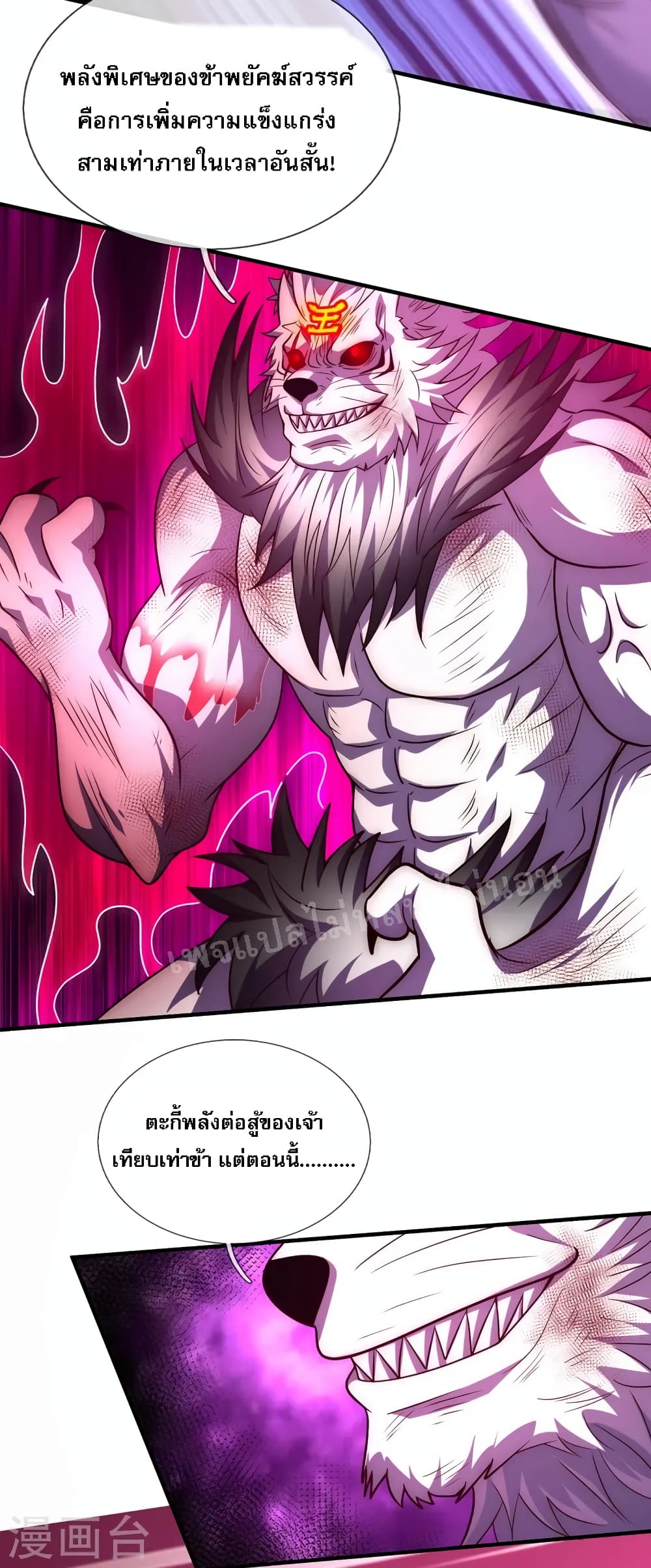 Returning to take revenge of the God Demon King ตอนที่ 83 (34)