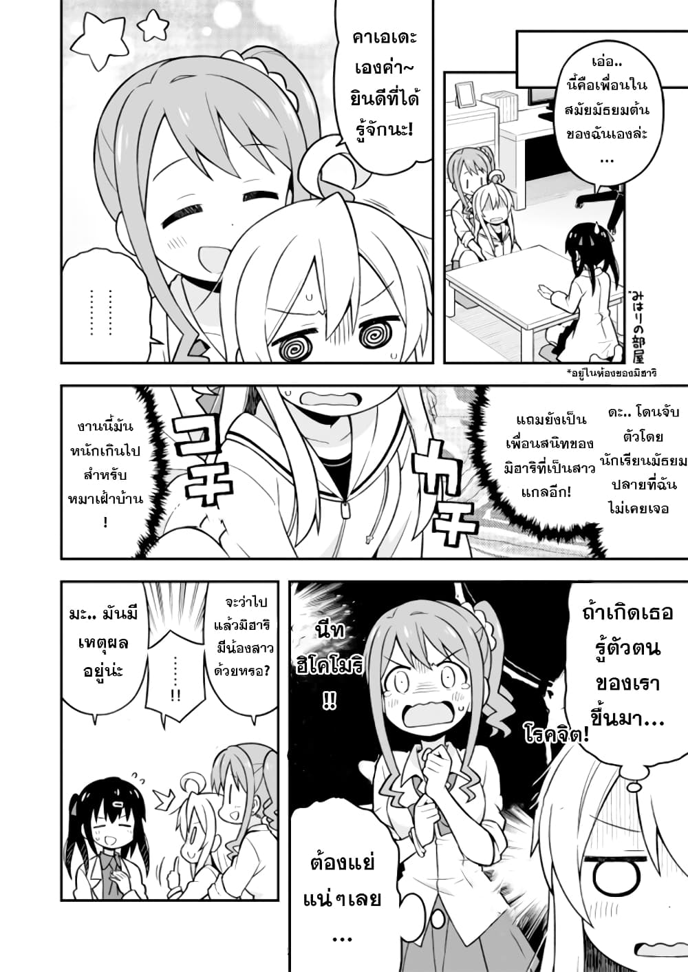 Onimai I’m Now Your Sister! 7 04