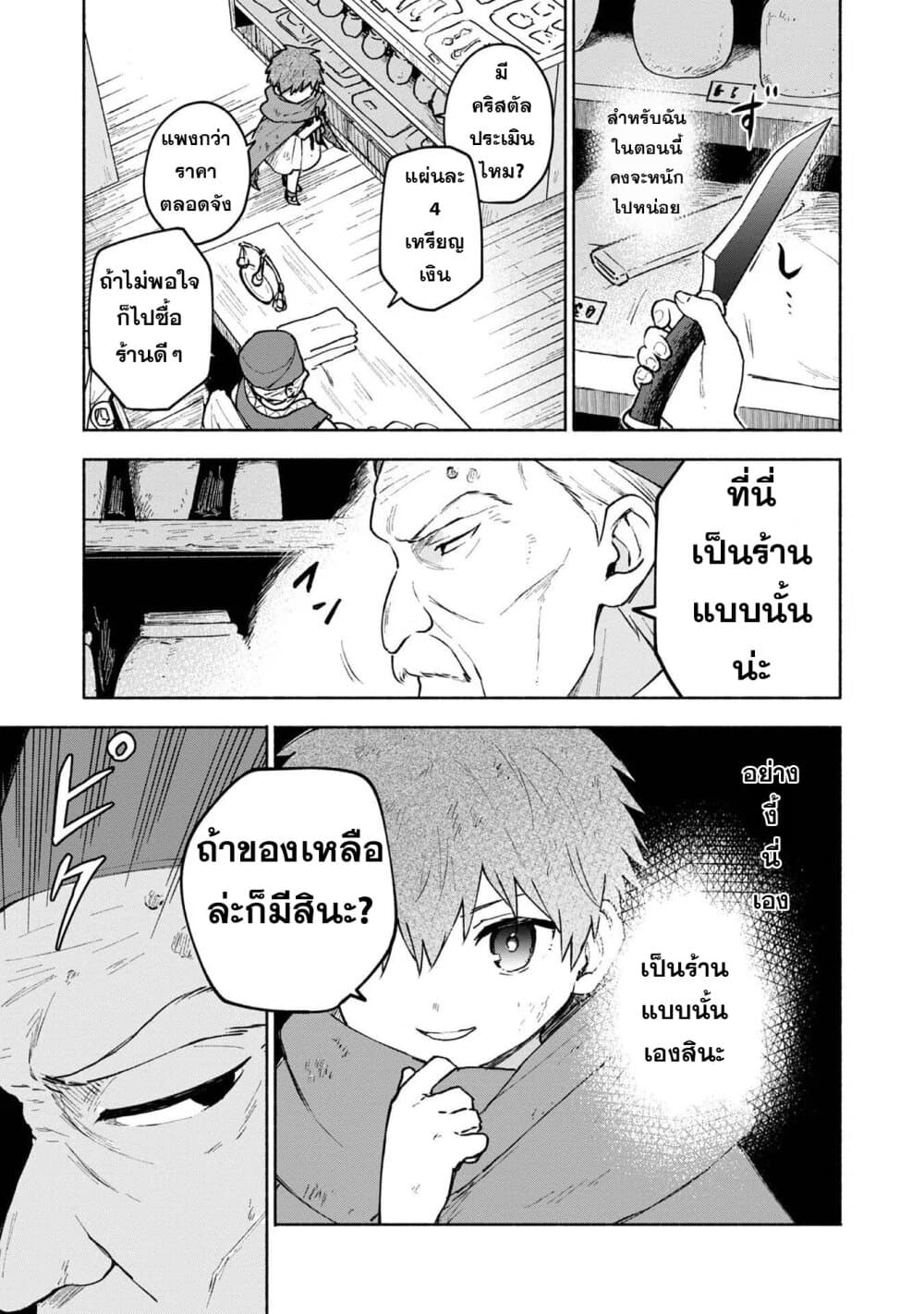 Otome Game no Heroine de Saikyou Survival @COMIC ตอนที่ 5.2 (3)