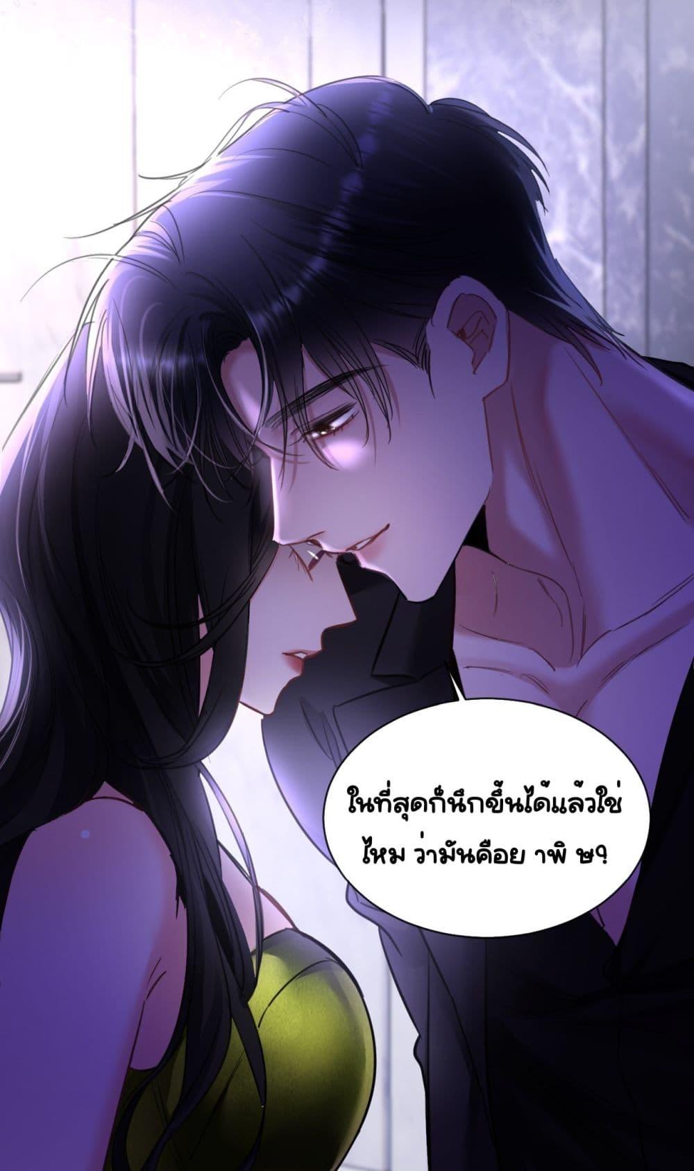 Sorry, I’m a Boss Too ตอนที่ 6 (7)