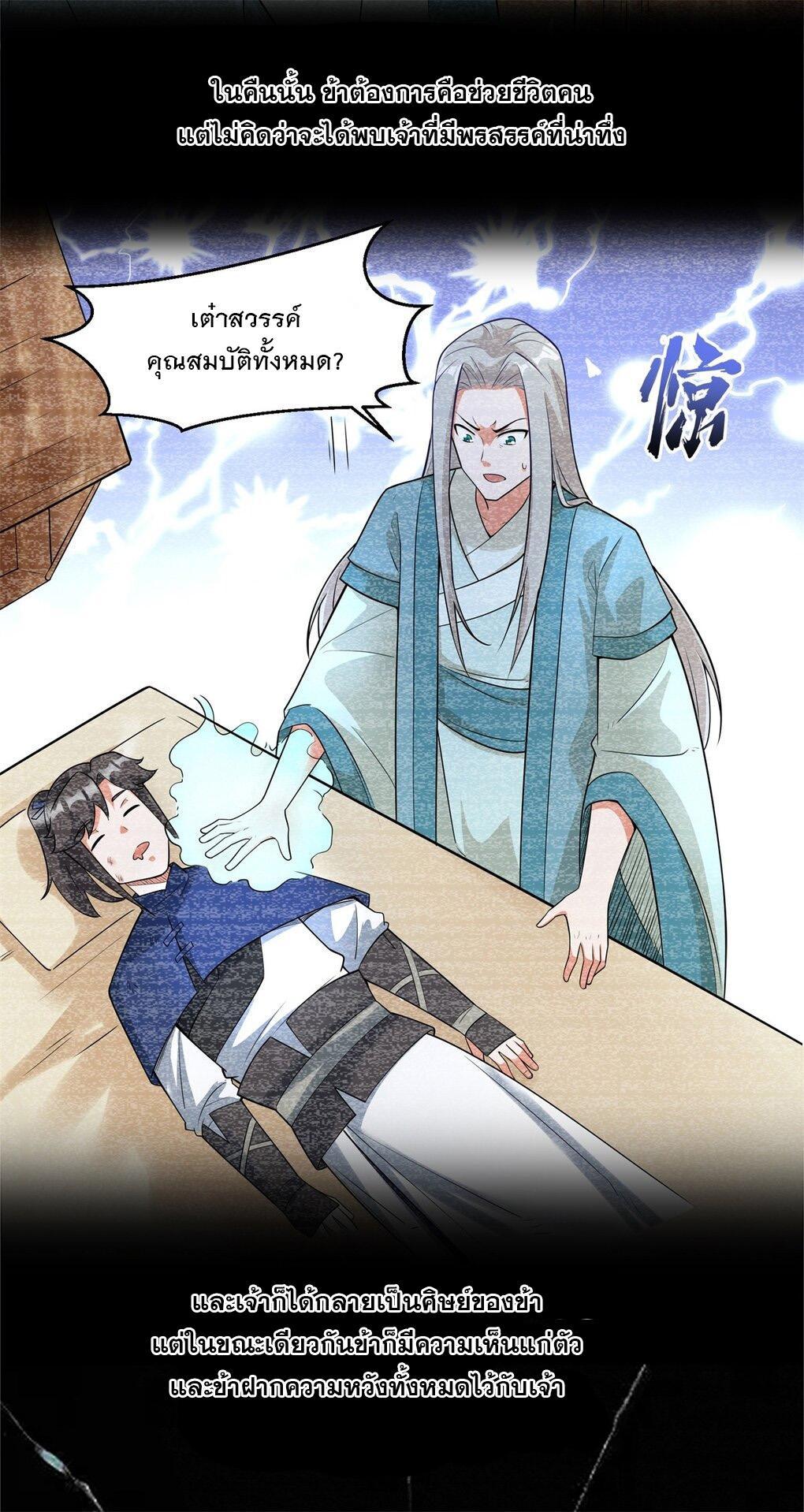 Endless Devourer ตอนที่ 38 (38)