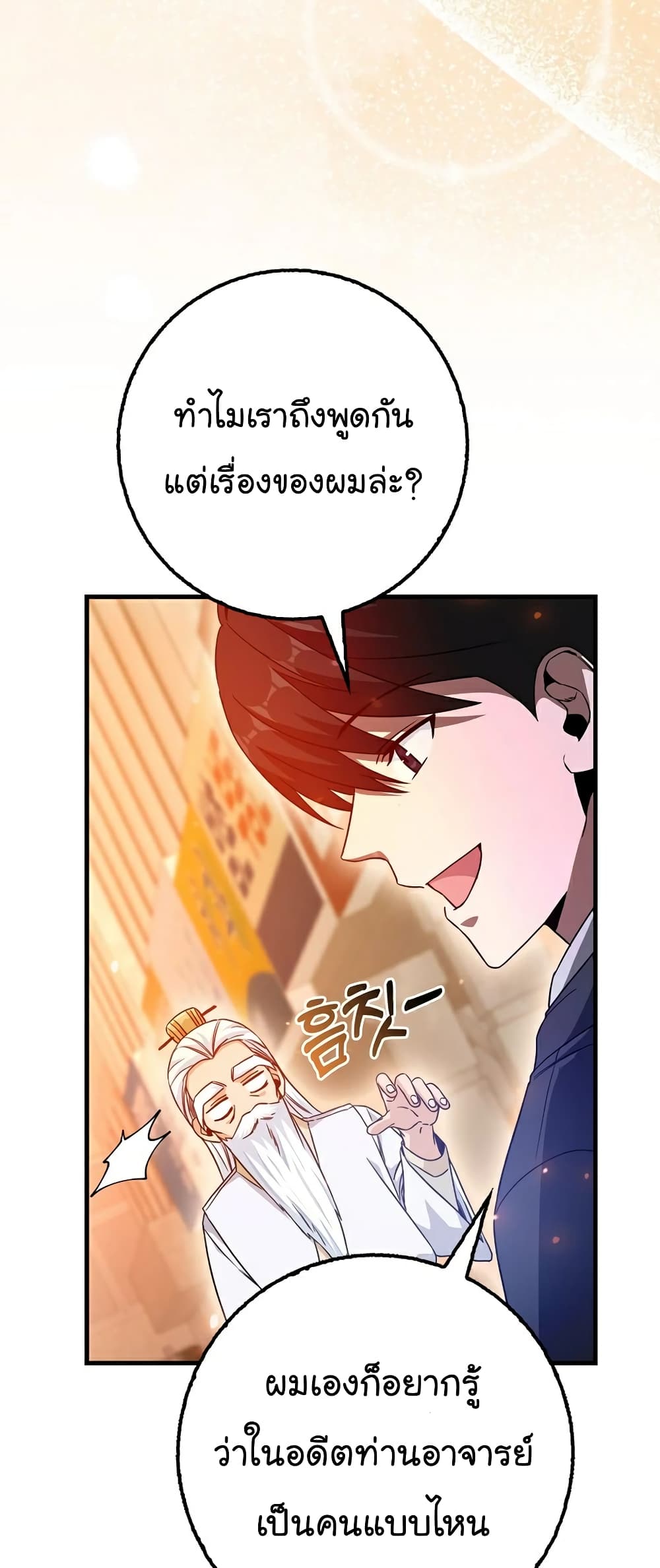 Return of the Martial Arts Genius ตอนที่ 4 (56)