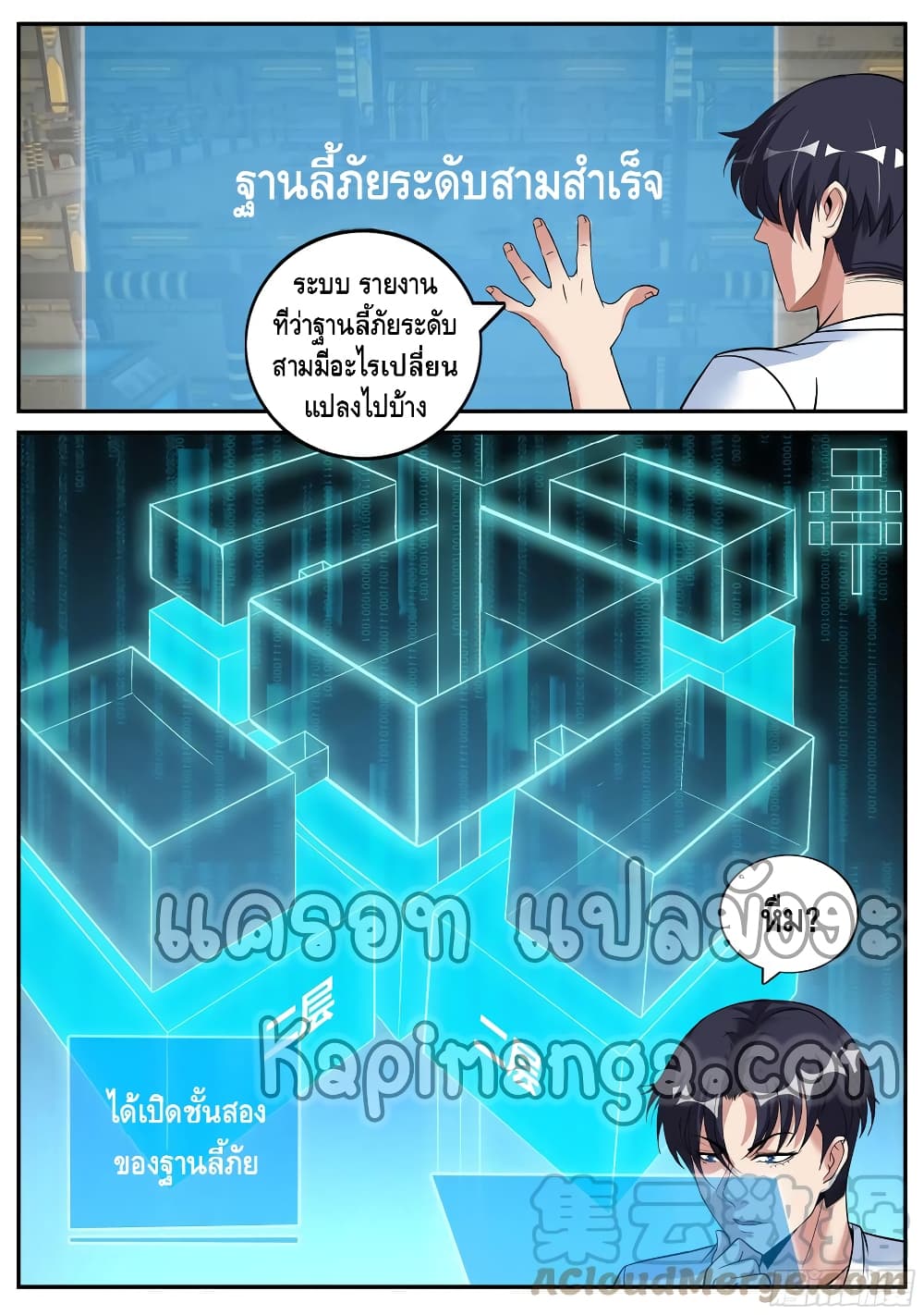 Apocalyptic Dungeon ตอนที่ 96 (8)