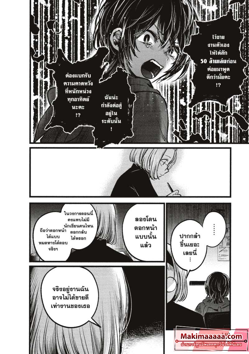 Oshi no Ko 48 (8)