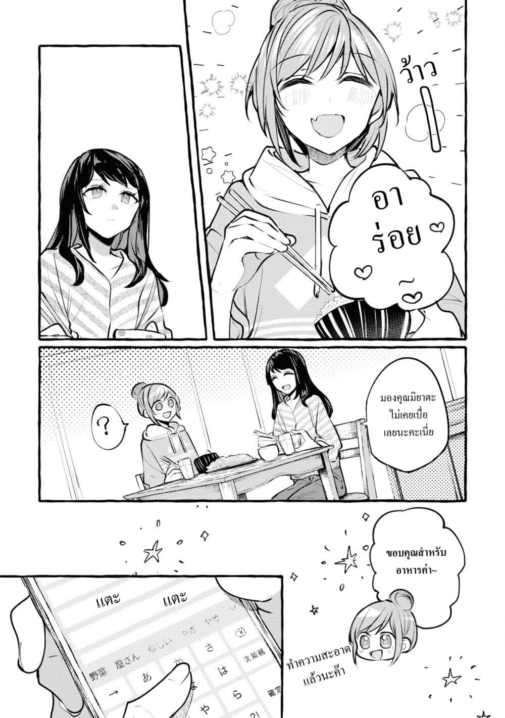 Senpai, Oishii Desuka ตอนที่ 2 (21)