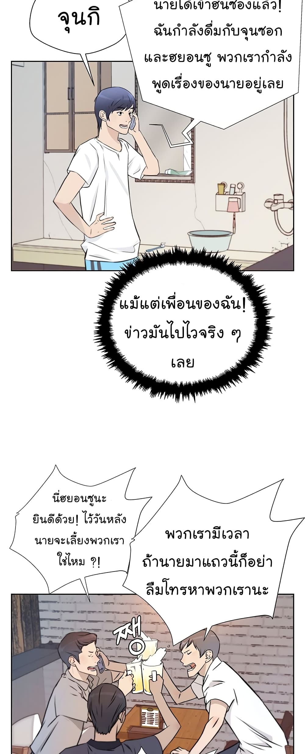 Real Man ตอนที่ 12 (16)