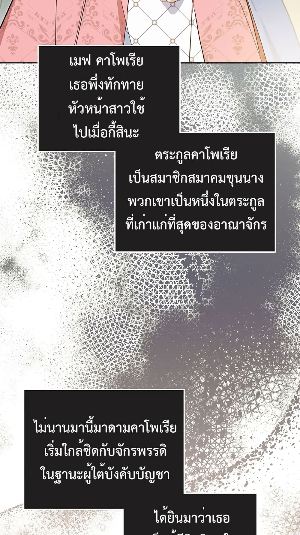 In This Life, I Will Be the Lord ตอนที่ 106 (15)