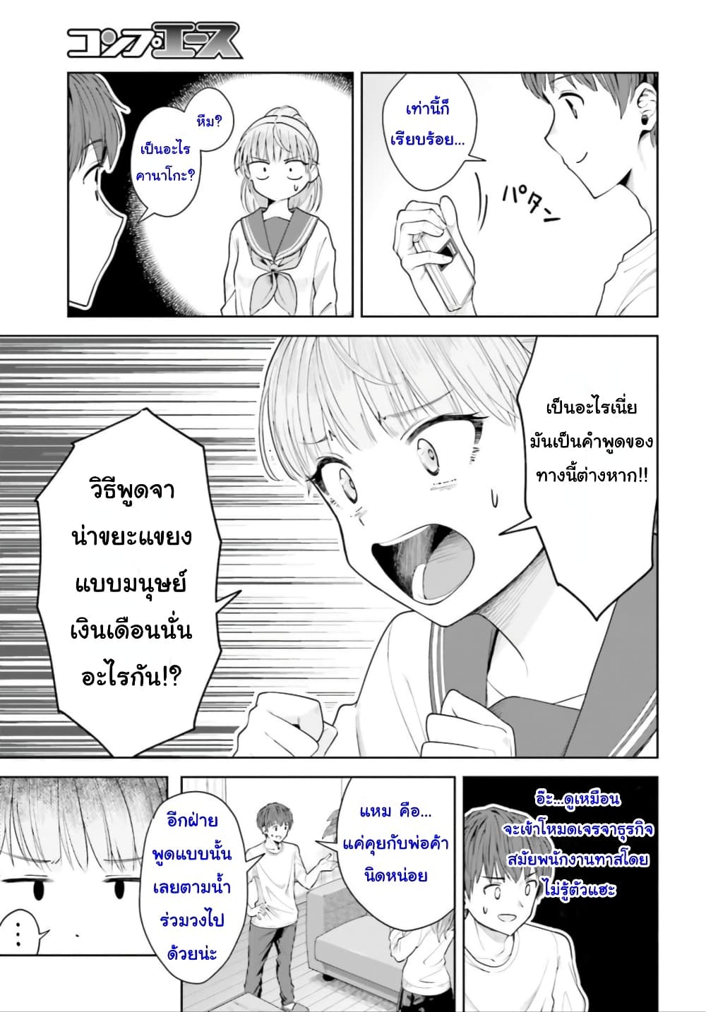 Inkya Datta Ore no Seishun Revenge ตอนที่ 7 (13)