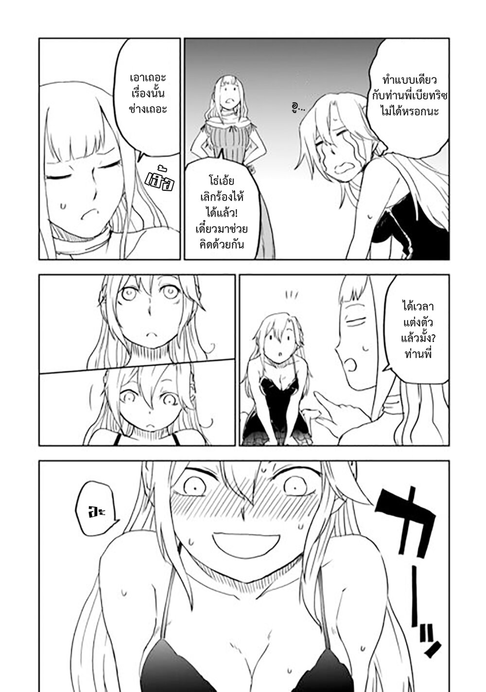 Isekai Tensei Soudouki 90 12