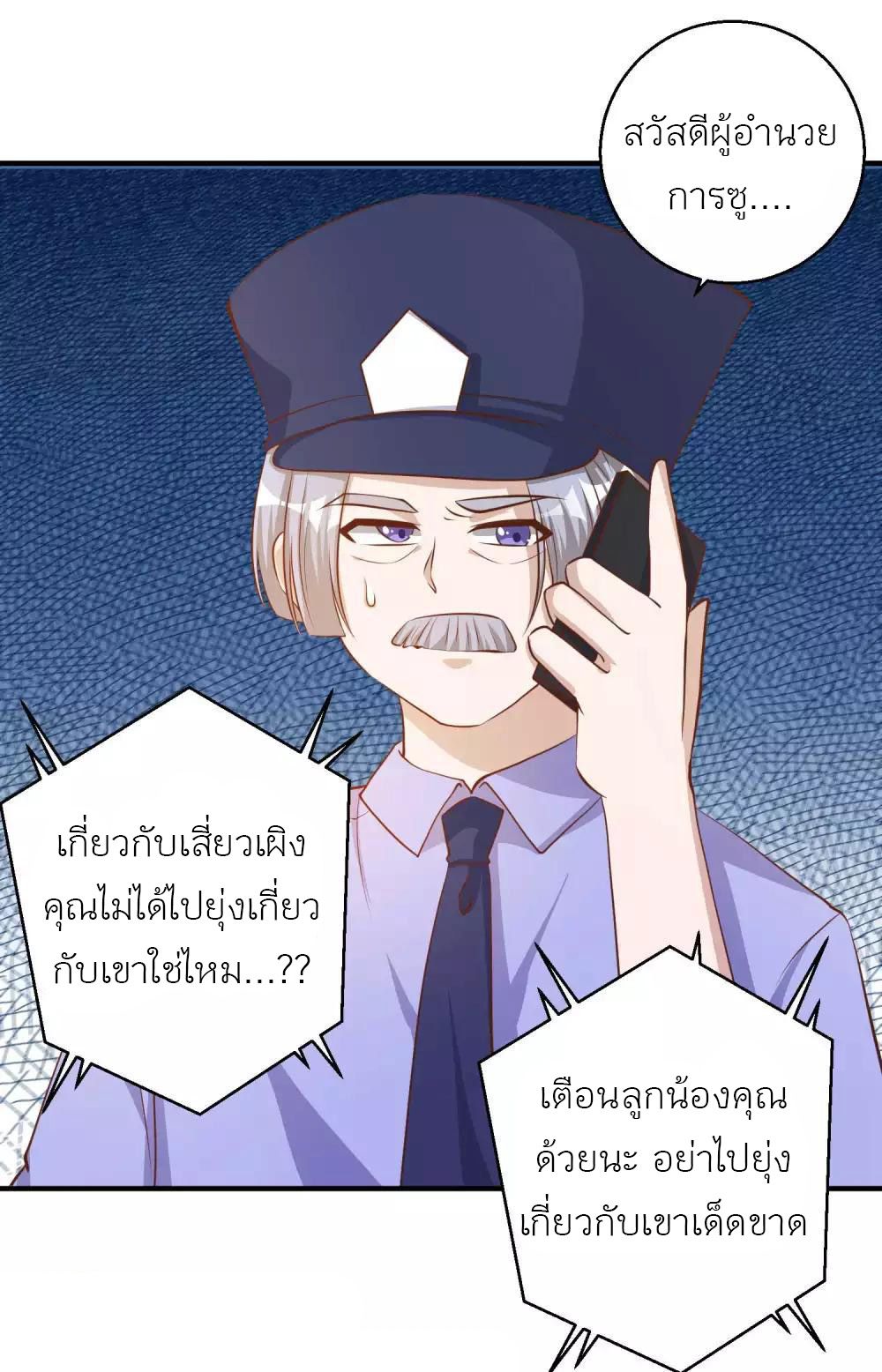 God Fisherman ตอนที่ 75 (25)