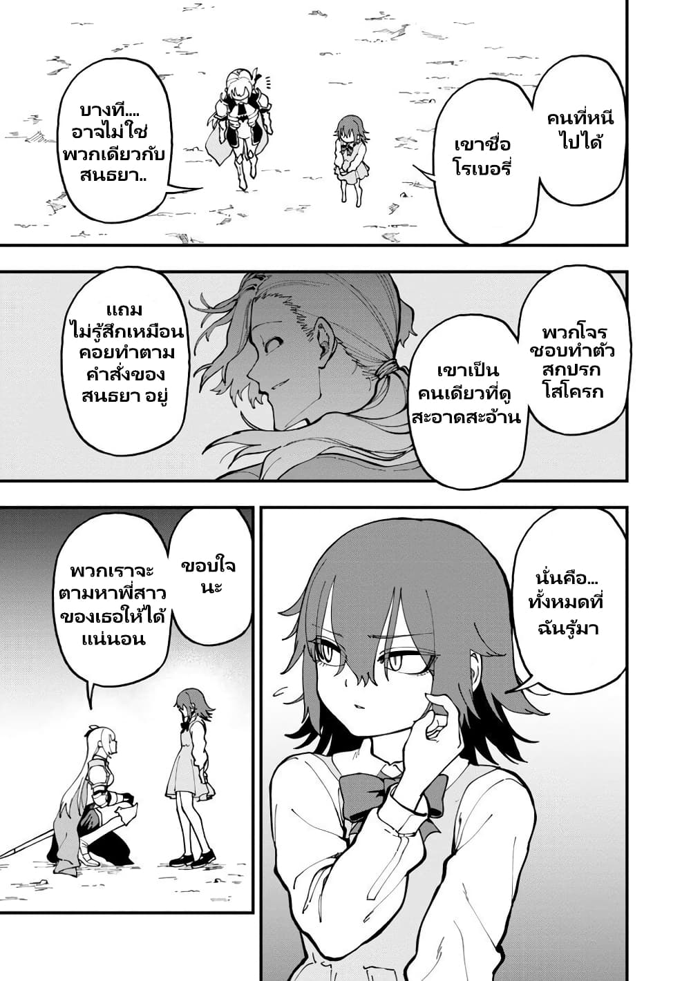Katainaka no Ossan, Kensei ni ตอนที่ 17 (17)