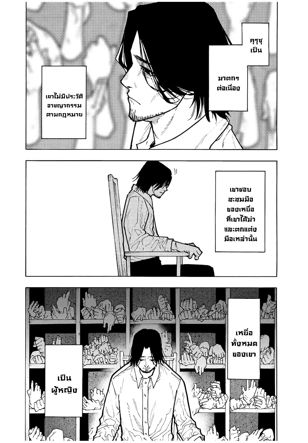 Juujika no Rokunin ตอนที่ 115 (8)