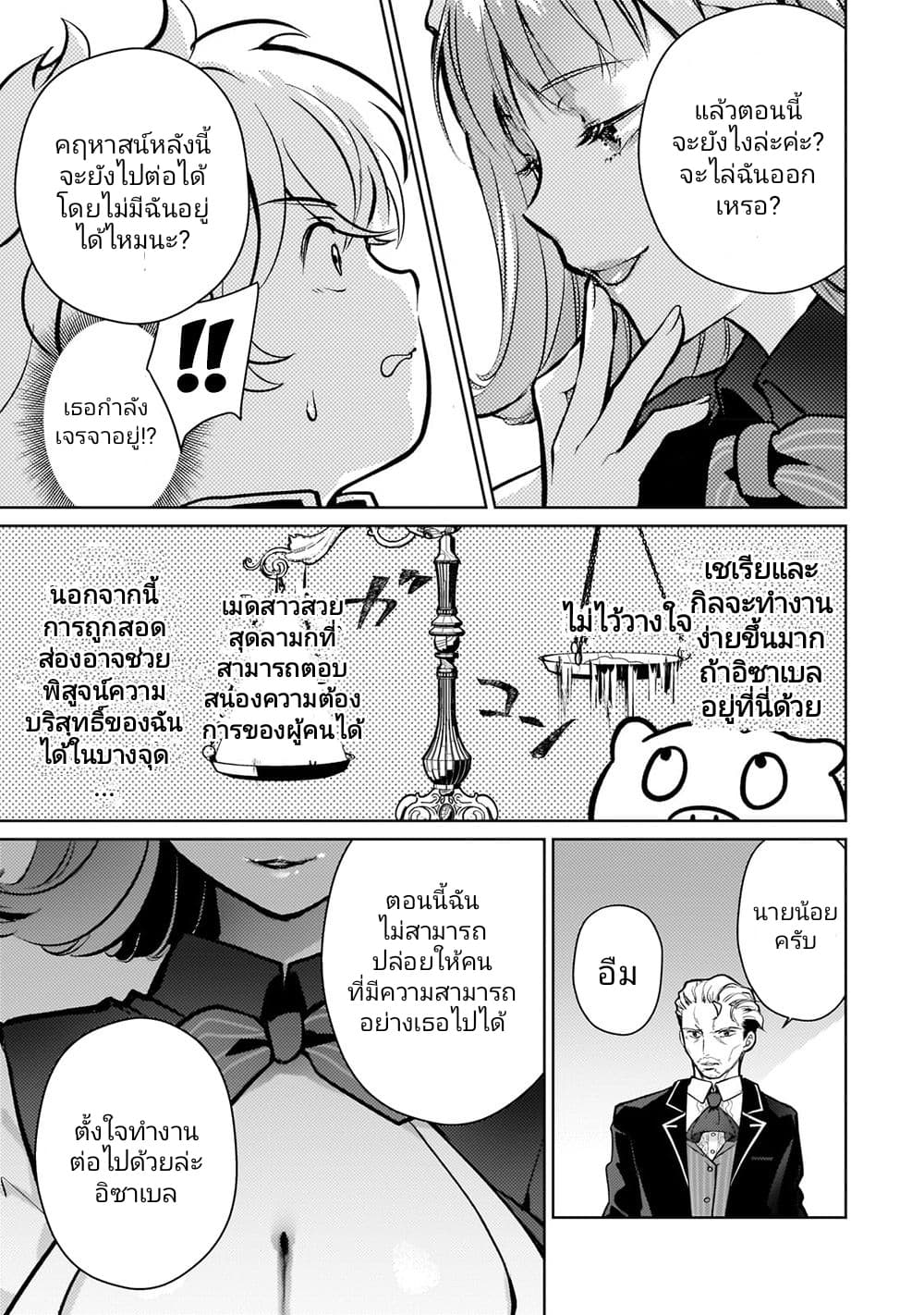 Eroge Tensei Unmei ni Aragau Kane Buta Kizoku no Funtouki ตอนที่ 5 (23)
