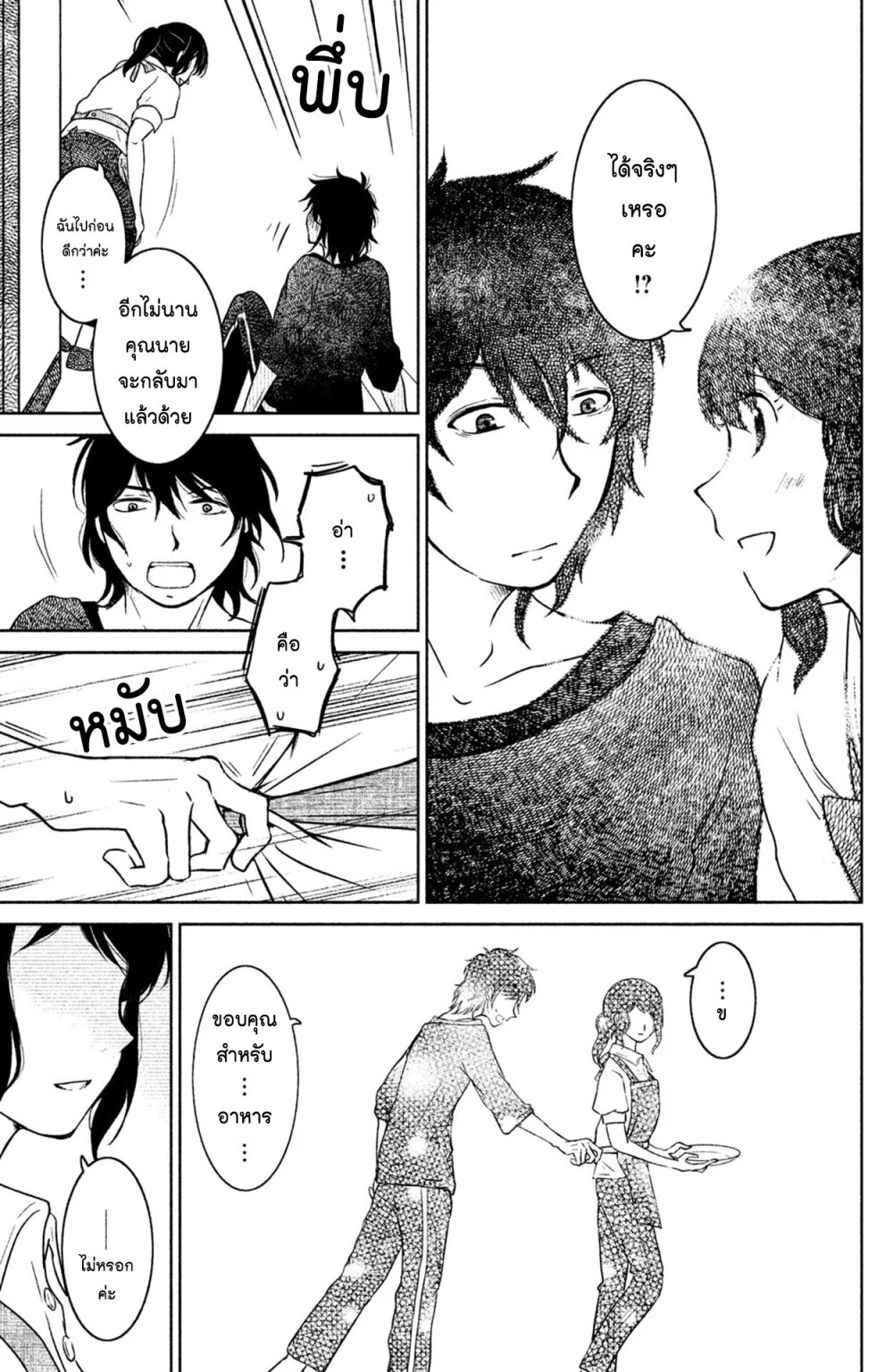 Mitaraike Enjou suru 5 13