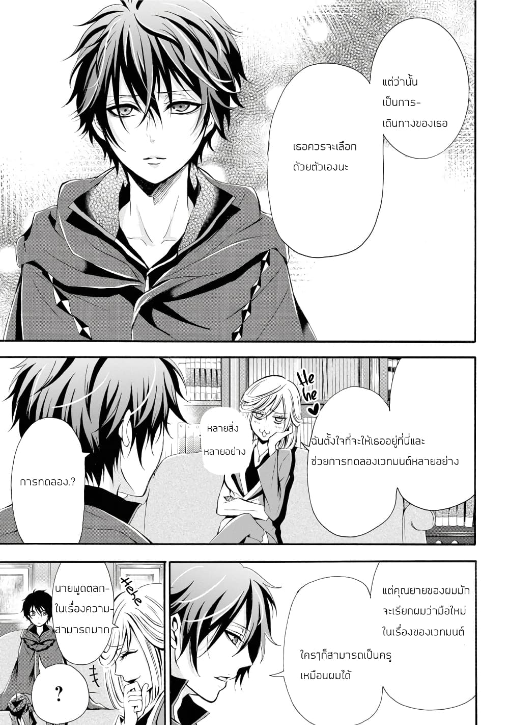 Mahou Shoujo Gakuen no Suketto Kyoushi 1.2 (32)