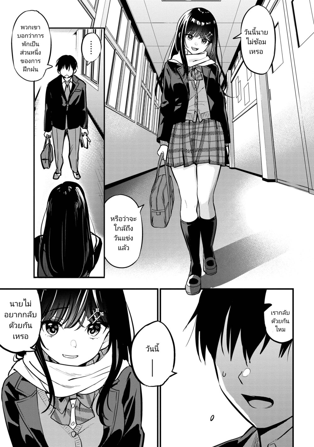 Kanojo ni Uwaki Sareteita Ore ga 21 32