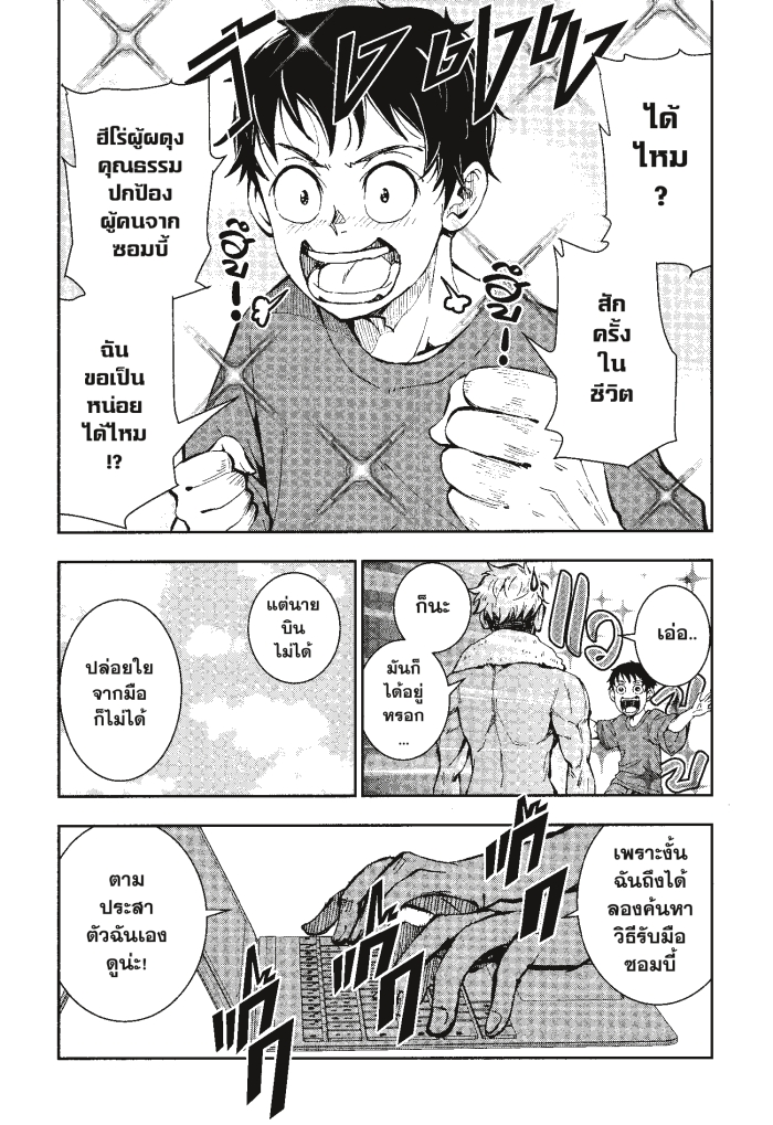 Zom 100 6 (10)