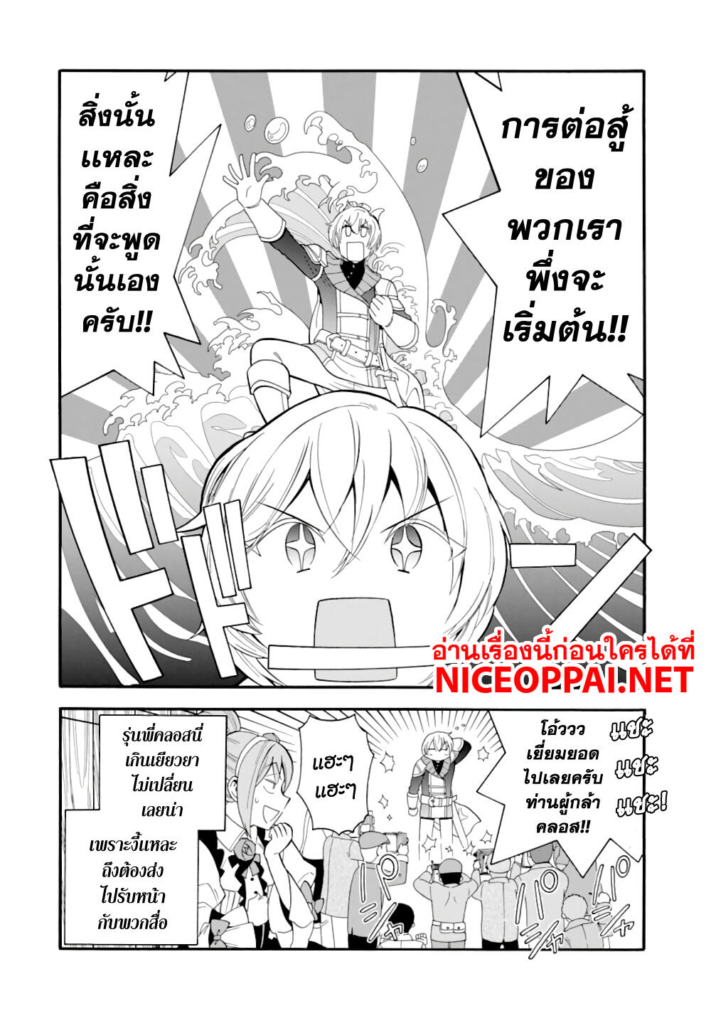 Ikusei Skill wa Mou Iranai to Yuusha Party 4 18
