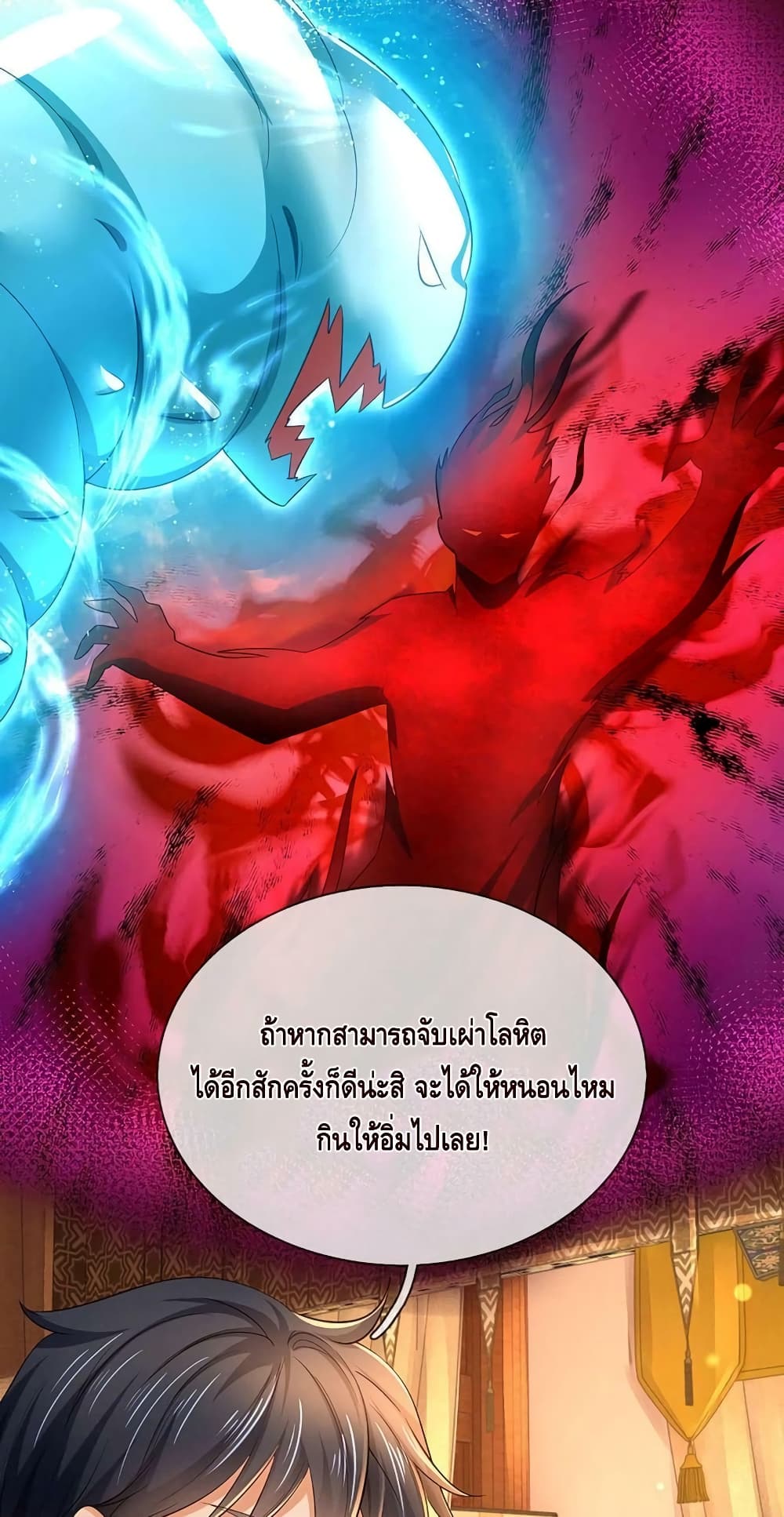 Opening to Supreme Dantian ตอนที่ 155 (7)