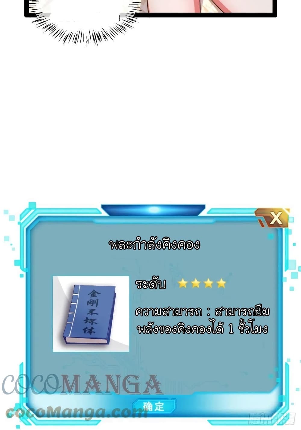 Falling into The Game, There’s A Harem ตอนที่ 28 (2)