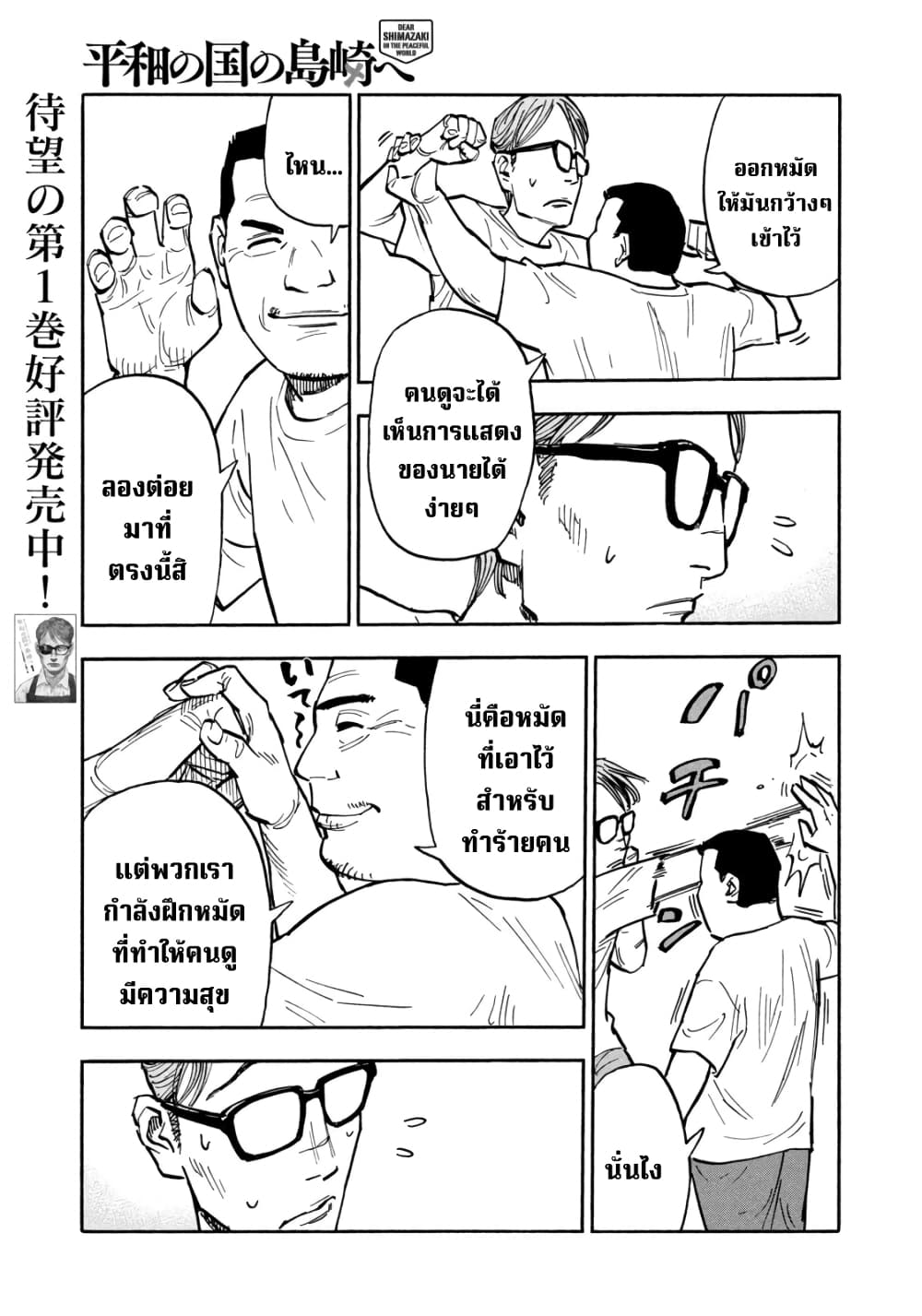 Heiwa no Kuni no Shimazaki e ตอนที่ 23 (5)