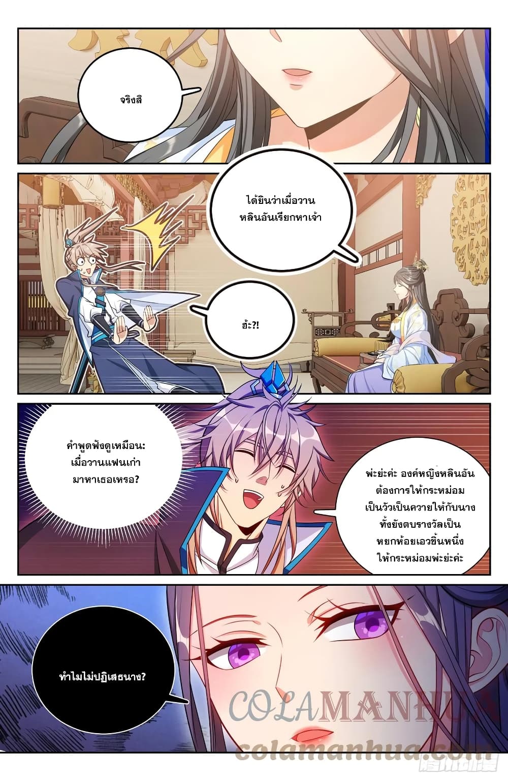 Nightwatcher ตอนที่ 166 (9)