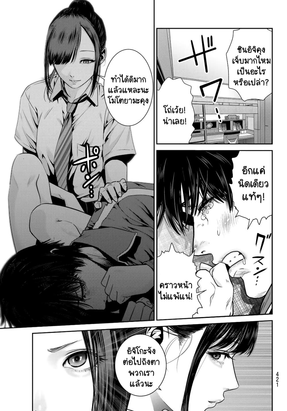 Futari Switch ตอนที่ 4 (19)