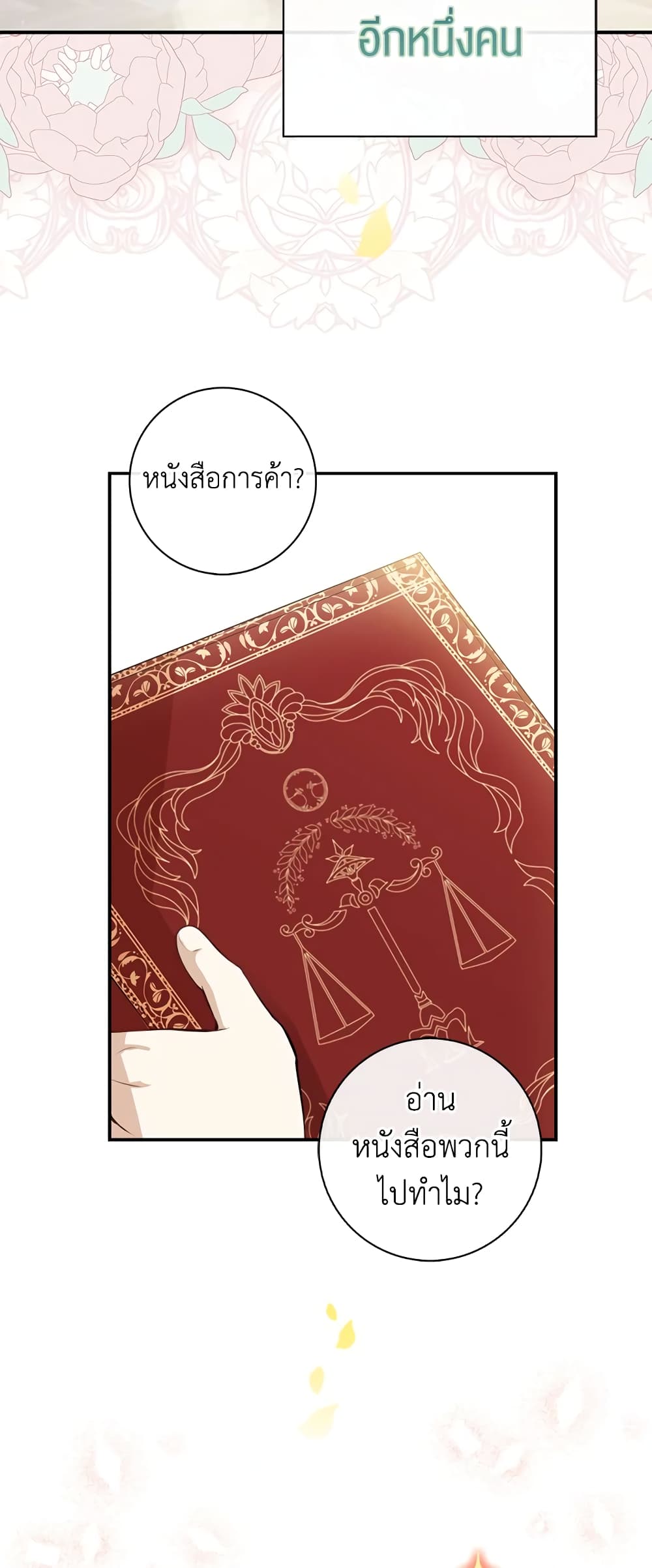 Baby Squirrel Is Good at Everything ตอนที่ 1 (63)