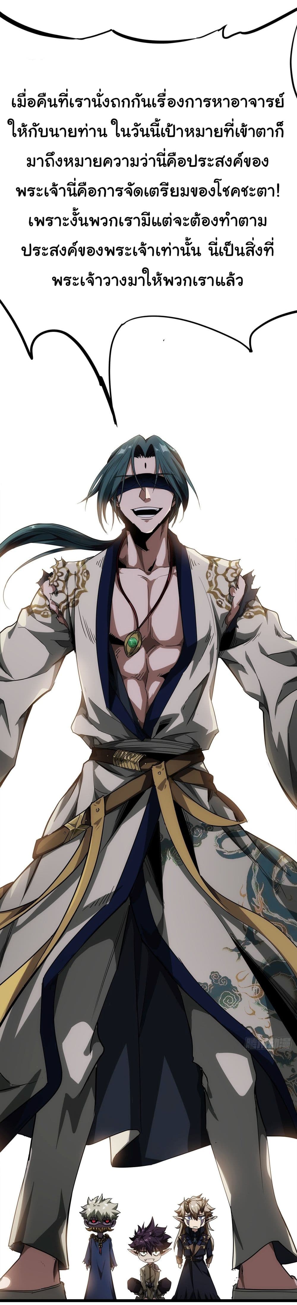 Demon Emperor ตอนที่ 16 (23)
