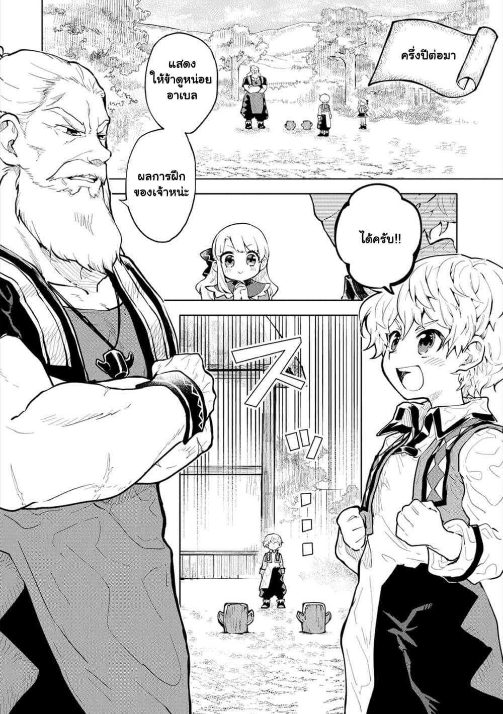Saikyou Juzoku Tensei Cheat Majutsushi no Slow Life ตอนที่ 1.2 (10)