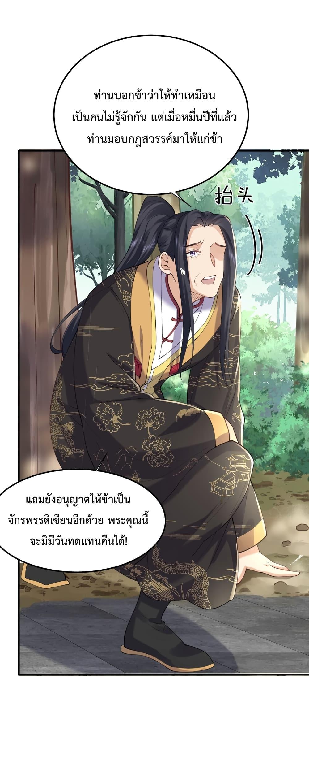 Am I Invincible ตอนที่ 70 (23)