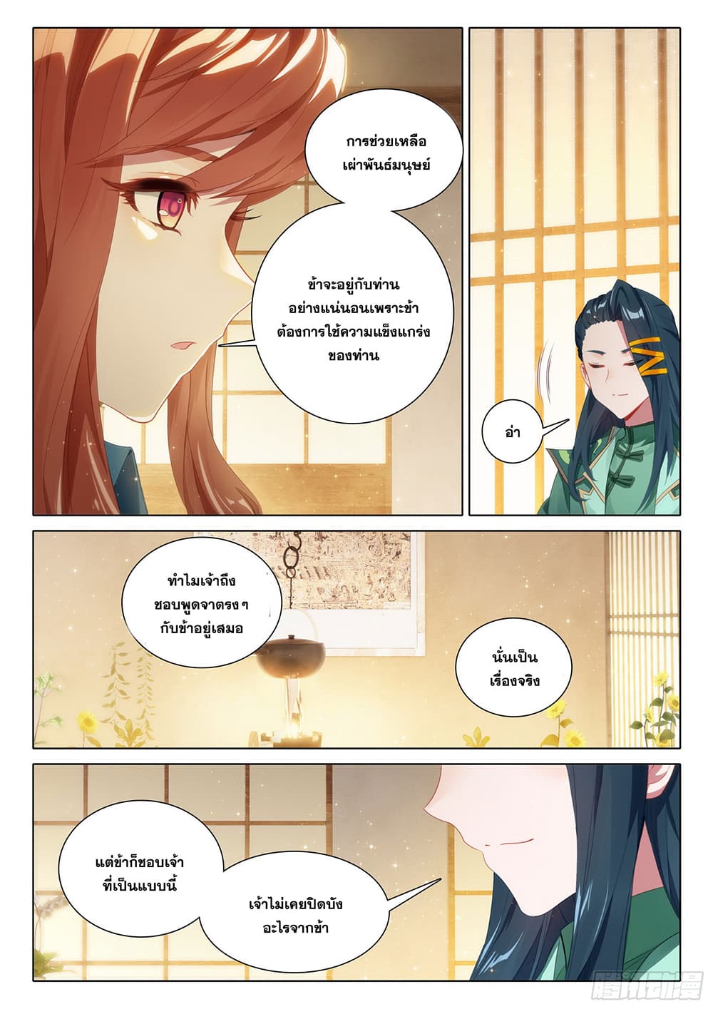 Douluo Dalu 5 – Rebirth of Tang San ตอนที่ 98 (7)