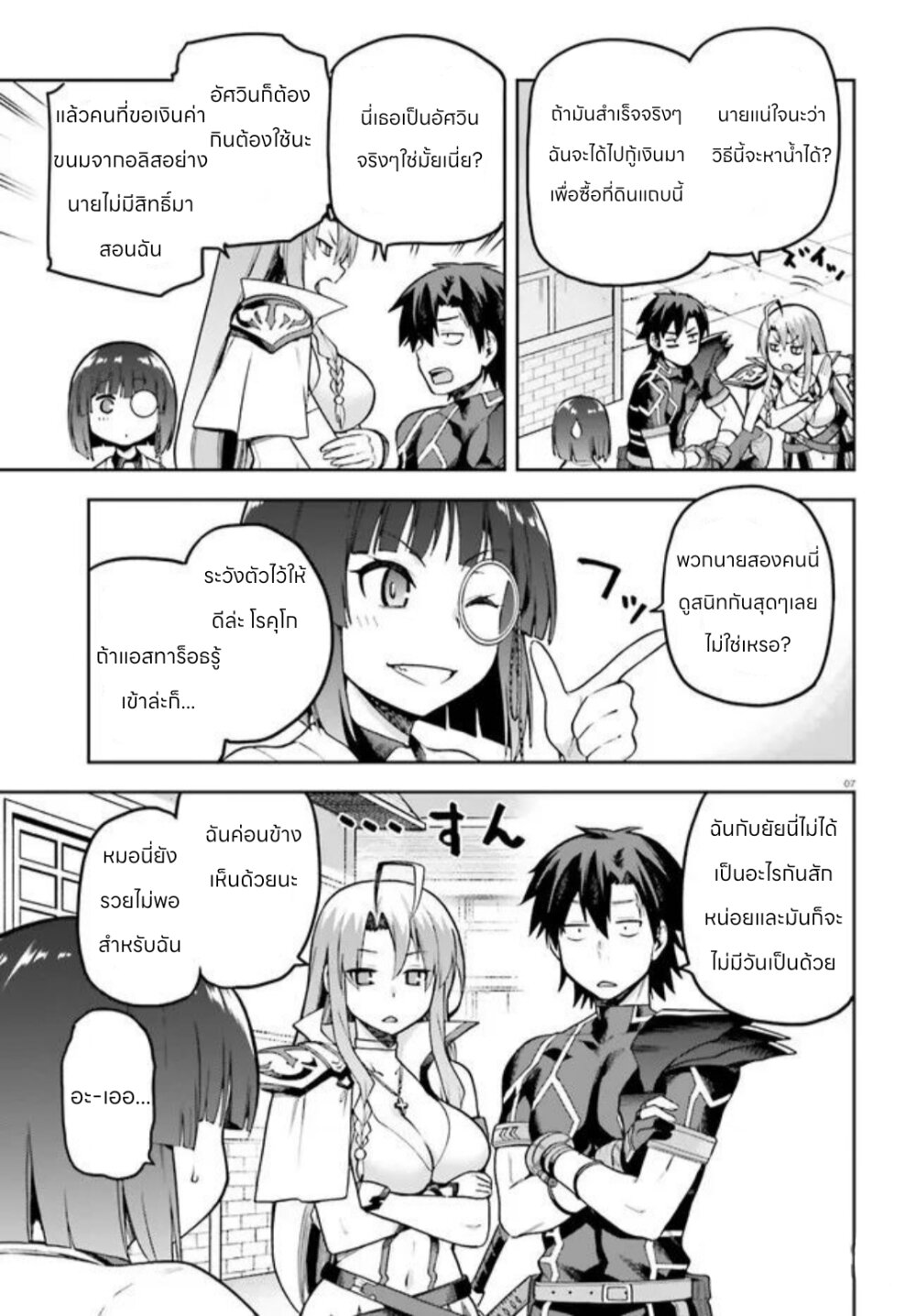 Sentouin, Haken shimasu! 43 (7)