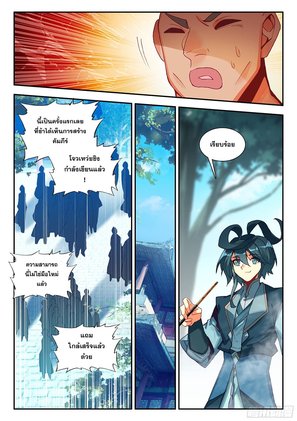 Heavenly Jewel Change ตอนที่ 98 (16)