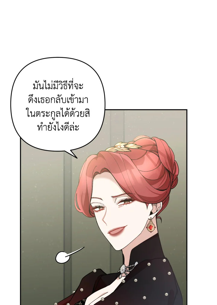 Please Don’t Come to the Villainess’ Stationery Store! 41 73