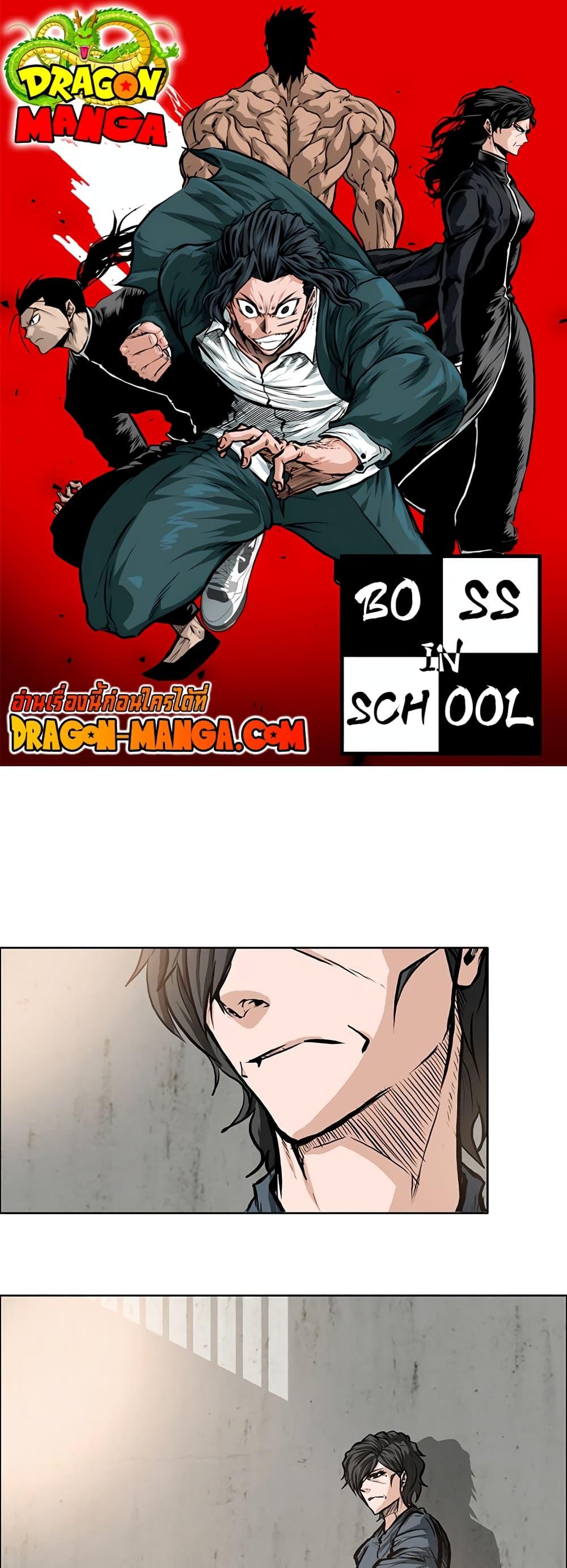 Boss in School ตอนที่ 118 (1)