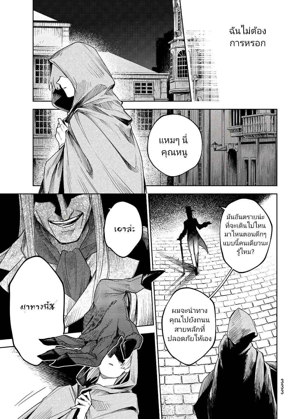 Danzai no Majutsugari ตอนที่ 1.2 (10)