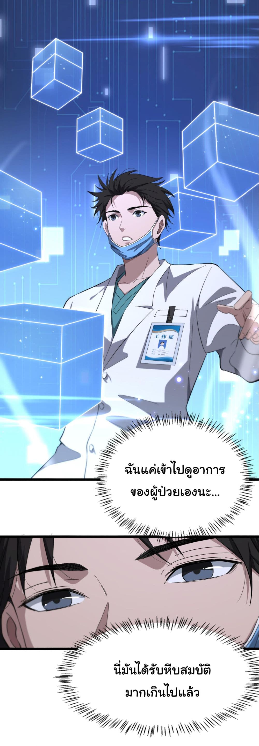 Dr.Lingran’s Ultimate System ตอนที่ 176 (8)