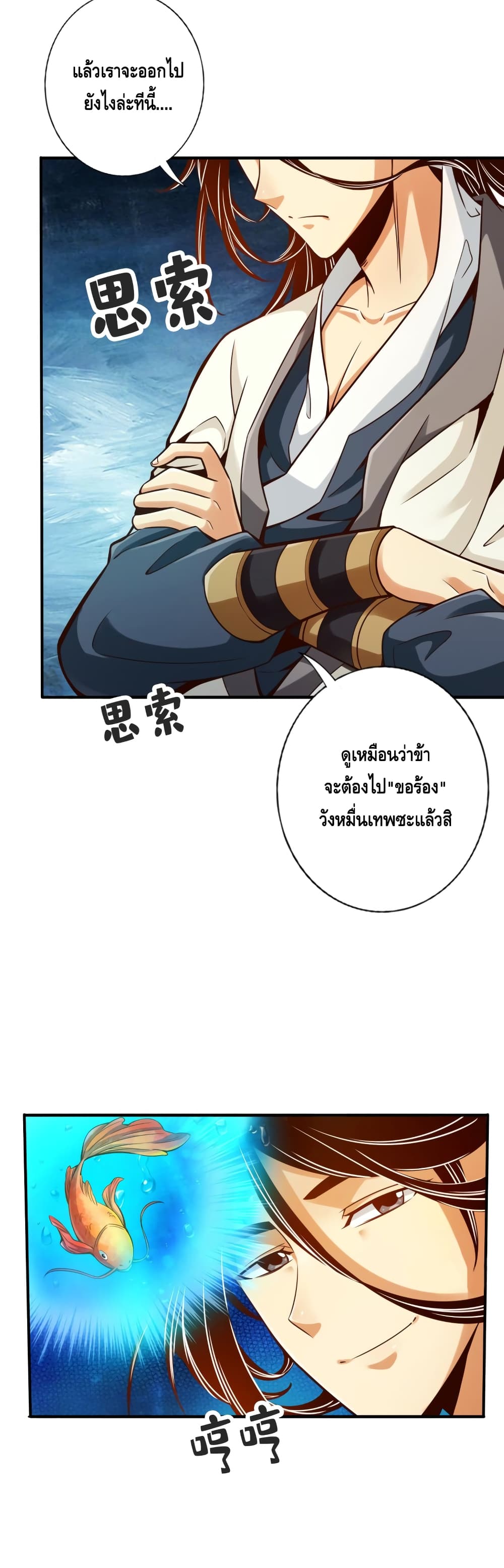 King of God ตอนที่ 67 (14)