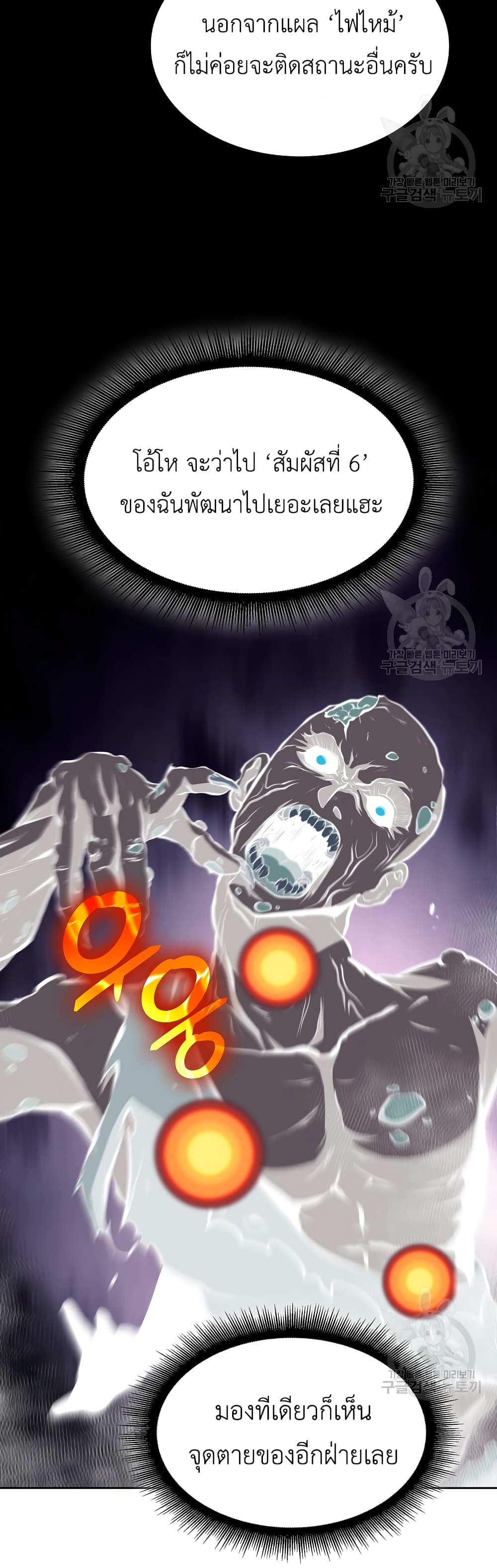 I Returned as an FFF Class Witch Doctor ตอนที่ 30 (26)