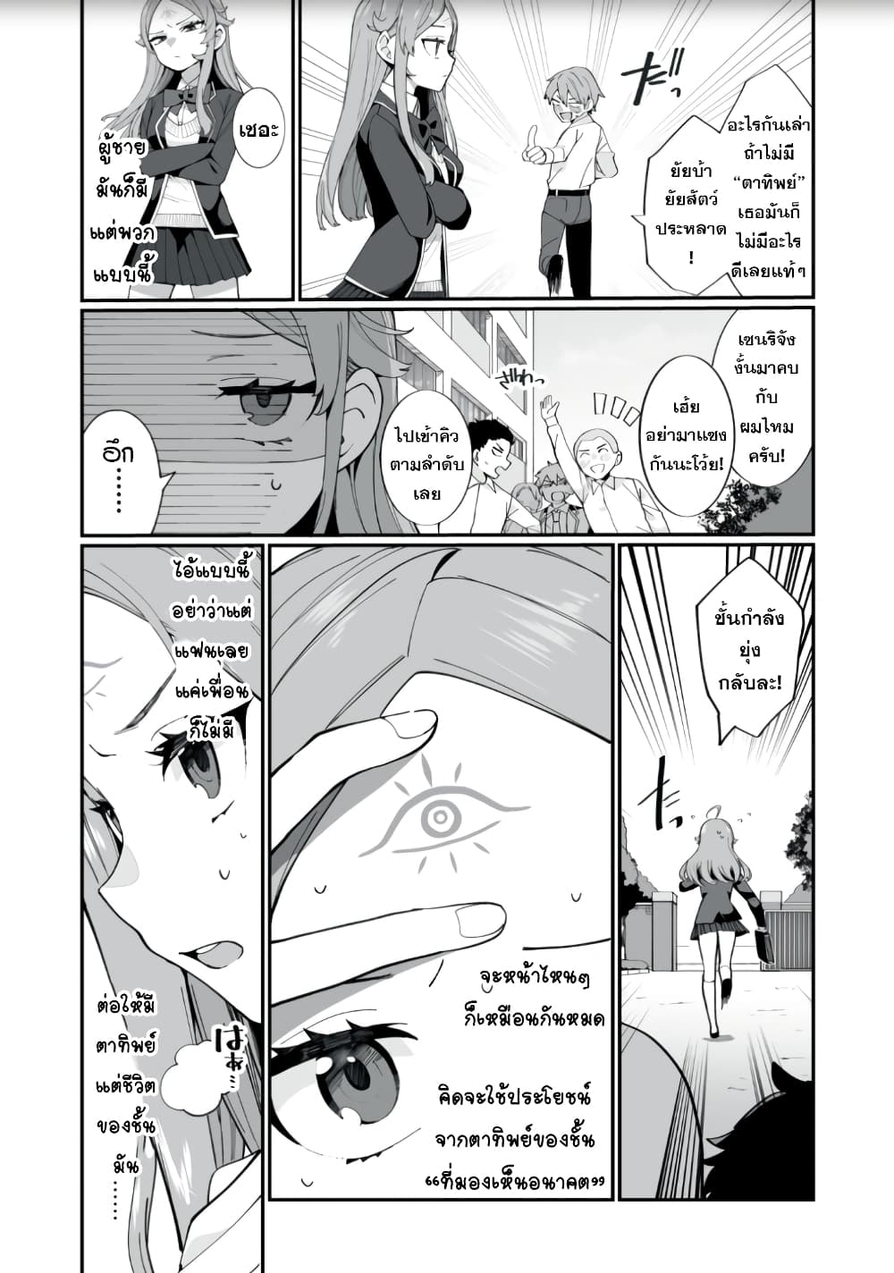 Koi to Senrigan to Aonisai 1 02