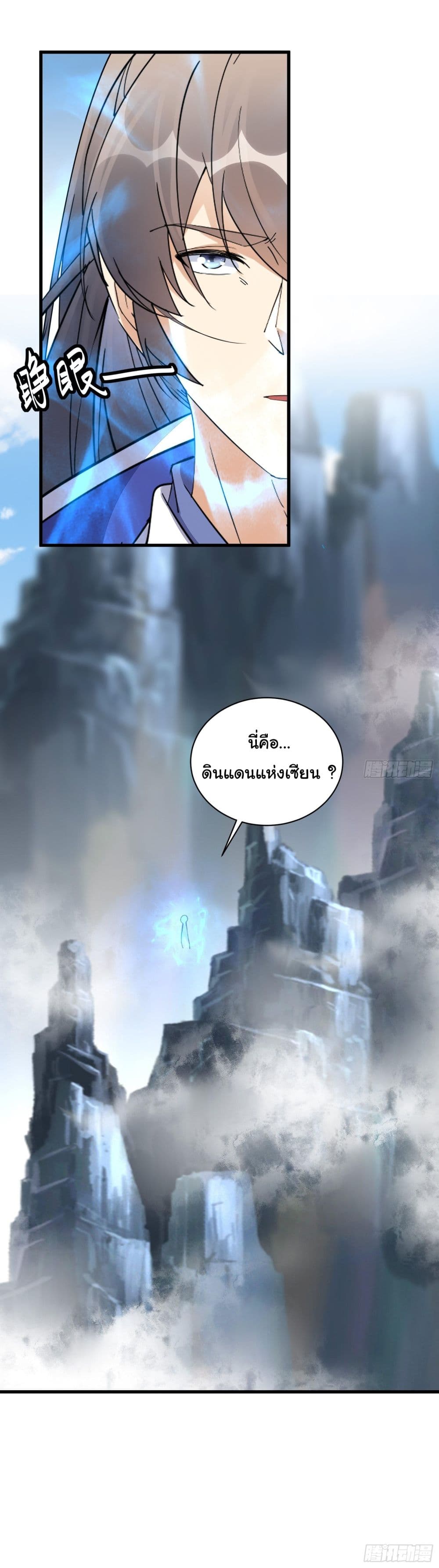 Cultivating Immortality Requires a Rich Woman ตอนที่ 131 (33)