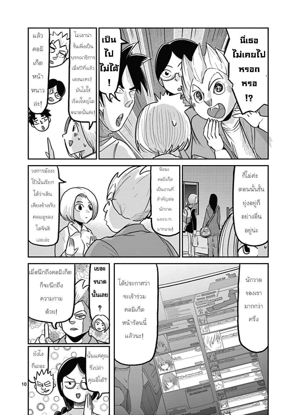 Ah… and Mm… Are All She Says 8 10